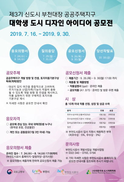 부천시, 대장 공공주택지구 대학생 도시 디자인 아이디어 공모전 개최