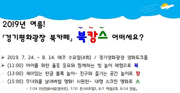 ‘경기평화광장 북카페