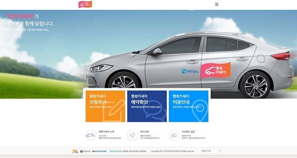 행복카셰어 신청페이지