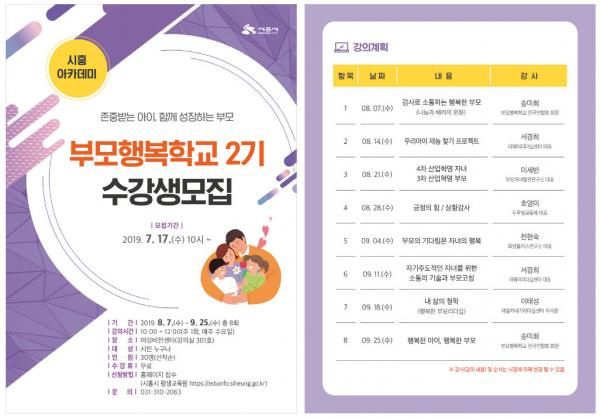 부모행복학교2기(전단지)