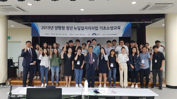 양평군,‘청년 뉴딜일자리’발대식 및 기초소양교육