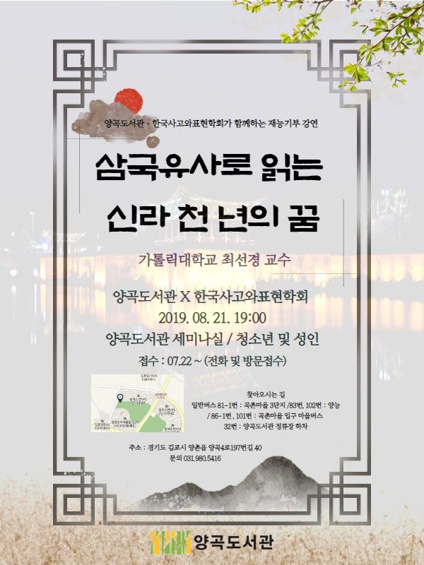 ‘삼국유사로 읽는 신라 천 년의 꿈’ 강연회 개최 안내