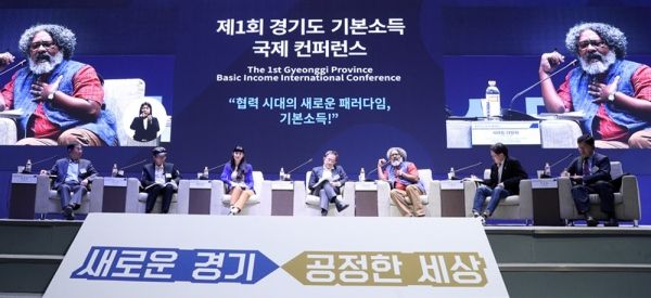 제1회 경기도 기본소득 국제 컨퍼런스 사진