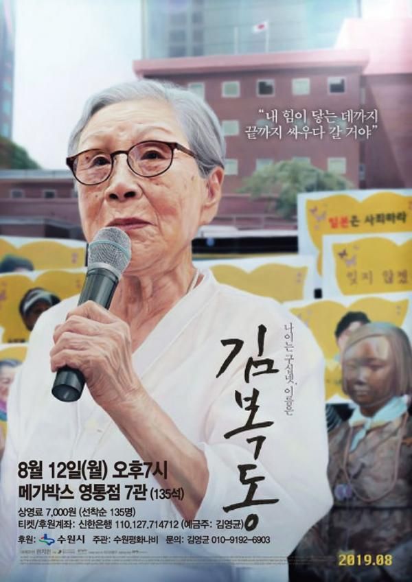영화 '김복동' 포스터