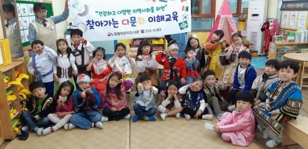 찾아가는 다문화 이해교육