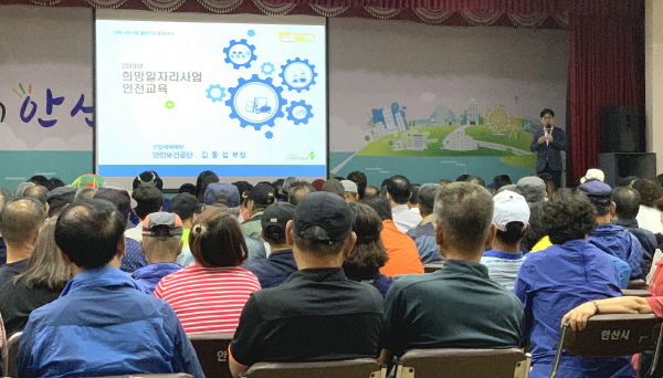 안산시 희망일자리사업 참여자 산업안전·보건교육 실시