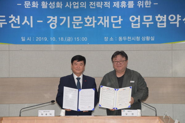 경기문화재단과 문화 활성화 전략사업 업무협약 체결