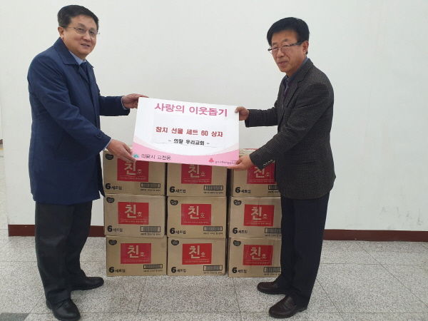 의왕우리교회, 참치선물세트 60상자 고천동에 전달