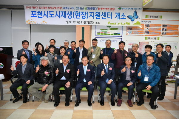 포천시 도시재생지원센터 개소…