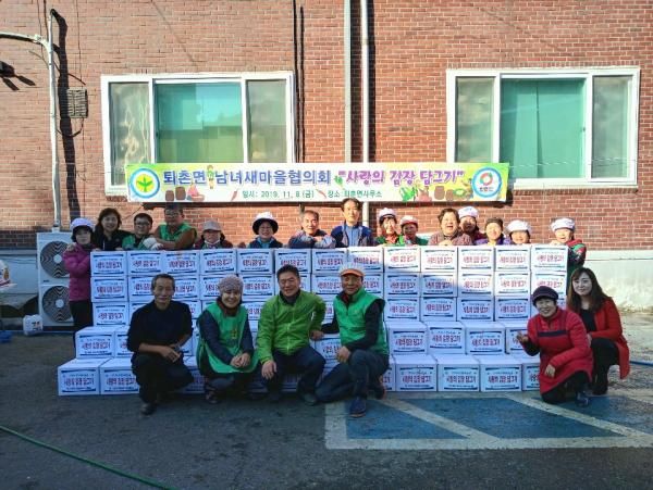‘사랑의 김장담그기’ 실시