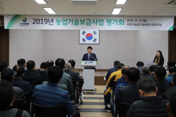 2019년 농업기술보급 종합평가회 개최
