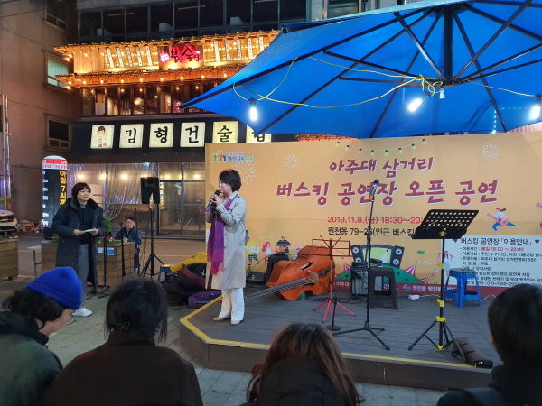 최영옥 문화복지위원장, 아주대 삼거리 버스킹 공연장 오픈 공연 축하