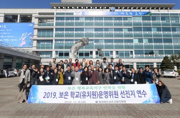 충북보은행복교육지구 안착을 위한 학교운영위원회 연수 진행