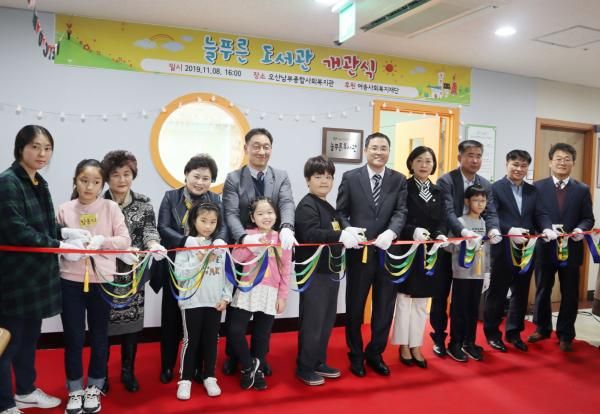남부복지관늘푸른도서관 개관