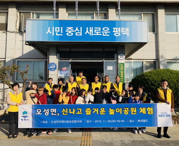 평택시 오성면 지역사회보장협의체, ‘신나고 즐거운 놀이공원 체험’