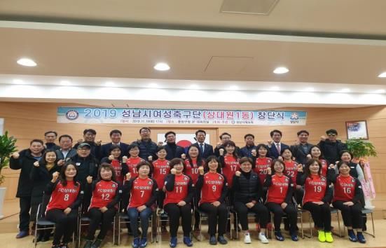 성남시 FC 상대원1 여성 축구단 창단식