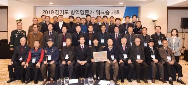 2019 병역명문가 워크숍 개최