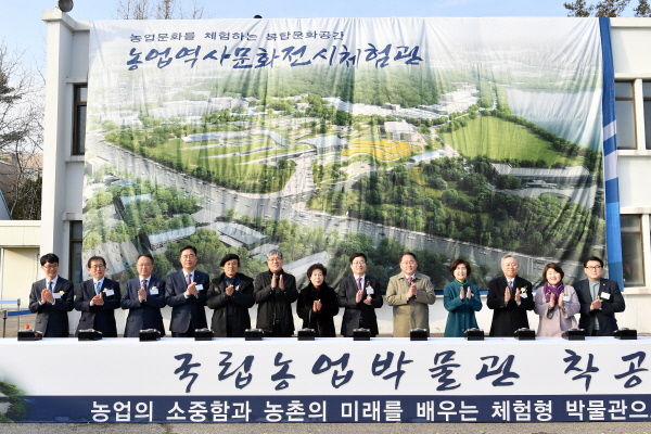 농업역사문화체험관 기공식 개최