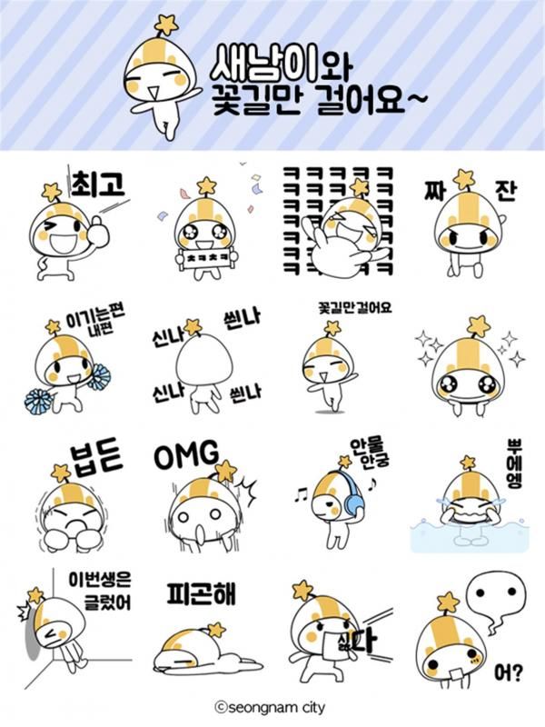 성남시청 카카오톡 채널 추가하고 무료 이모티콘 받으세요