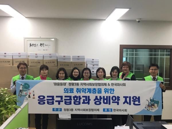 우리동네 건강지킴이 정왕3동 지역사회보장협의체, 의료취약계층에 구급함 전달