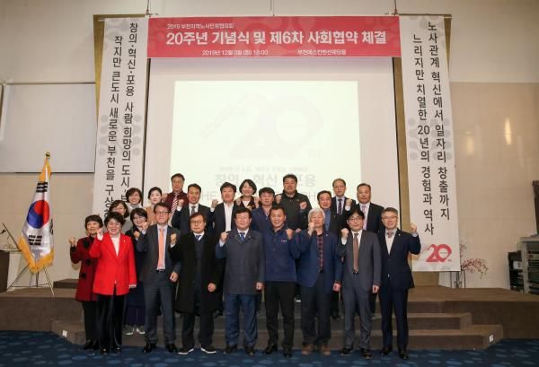 부천지역노사민정협의회 제20주년 기념식 참석자들이 기념촬영을 하고 있다.