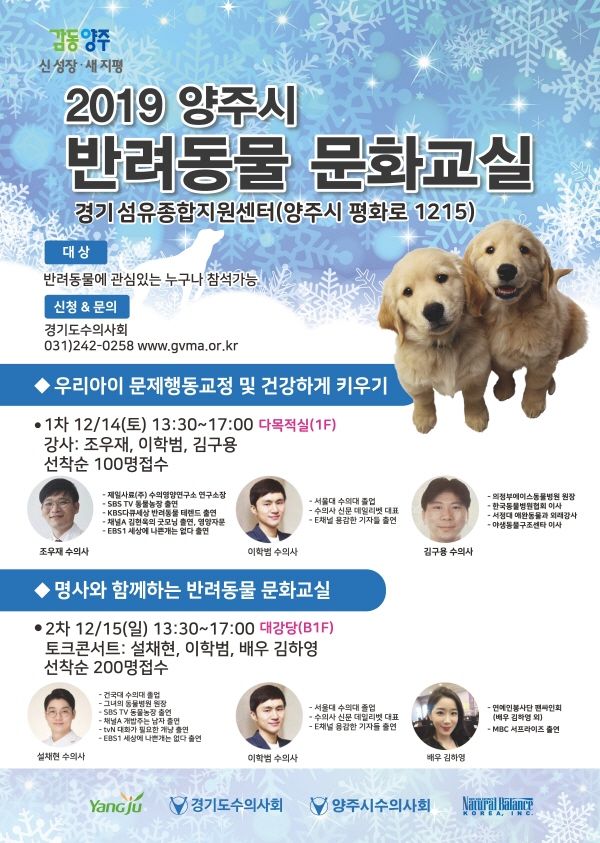 양주시, 2019 반려동물 문화교실 운영
