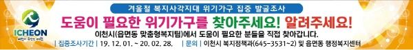 이천시 겨울철 복지사각지대 집중 발굴기간 운영