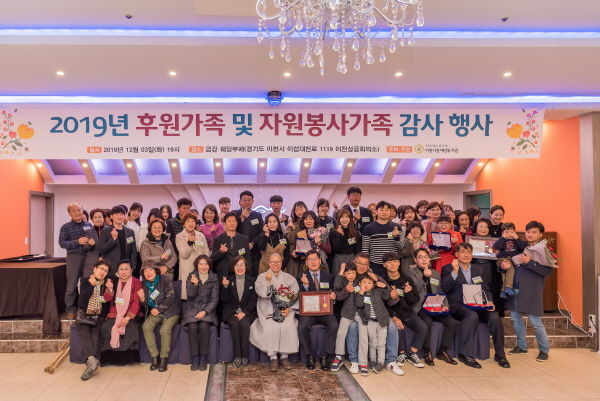 이천시장애인복지관 2019년 후원·자원봉사가족 감사 행사 개최