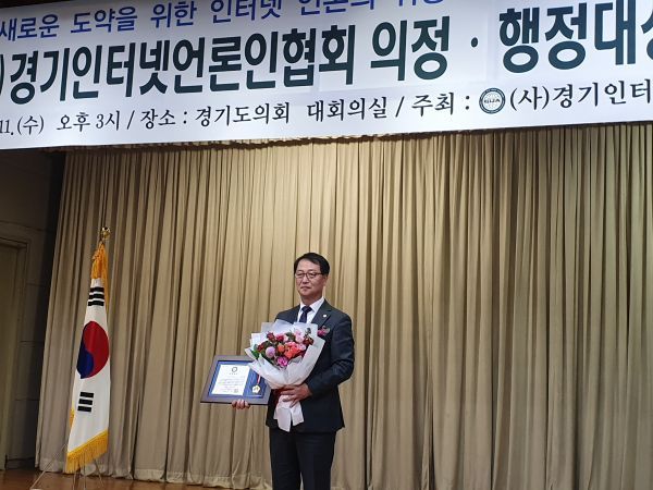 채신덕 의원, 제1회 경기인터넷언론인협회 행정·의정대상 수상