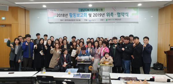 지난해 4월 성남시 복지정보통신원 활동보고회&위촉·협약식 때