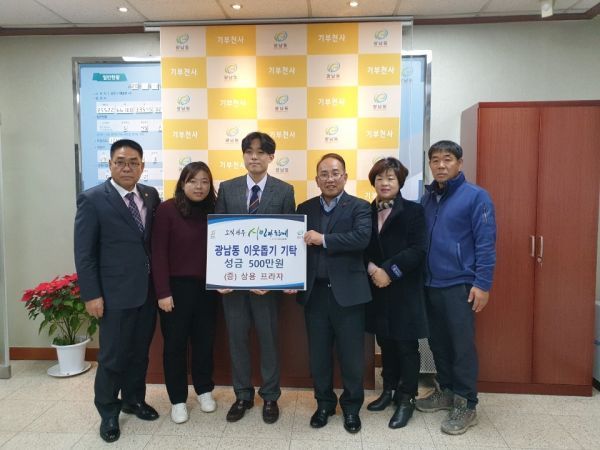 ㈜상용프라자·태비태권도, 광남동에 이웃돕기 나눔 실천