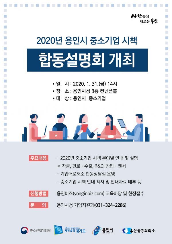 중소기업 지원시책 합동설명회 개최 홍보 포스터