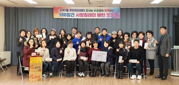 신곡1동 주민자치센터 성금과 물풉 기탁