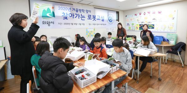 의왕시, 겨울방학 맞이‘찾아가는 로봇교실’운영