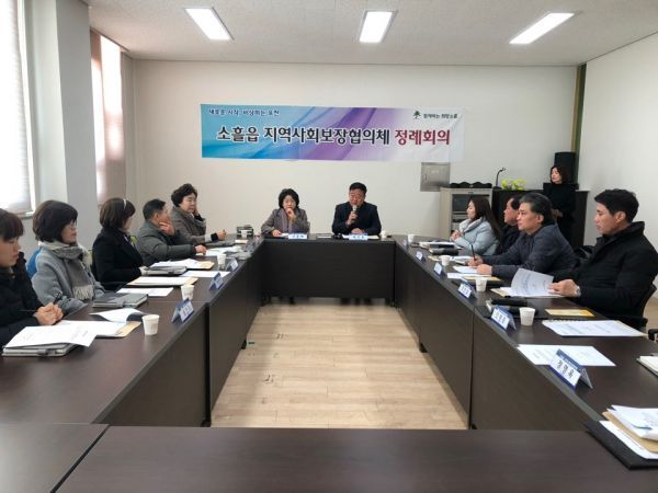 소흘읍, 2020년 소흘읍 지역사회보장협의체 첫 정례회의 개최
