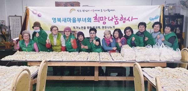 사랑으로 속을 채운 “영북면 새마을 부녀회”만두빚기 행사