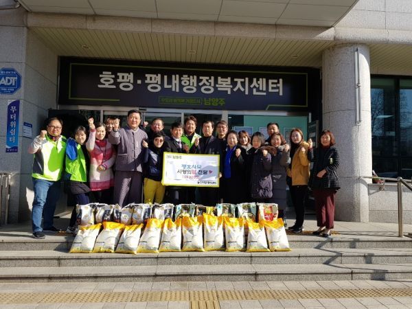 평내호평을 사랑하는 모임, 백미 200kg 기탁