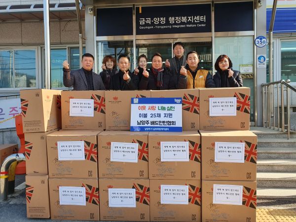 남양주시 배드민턴협회, 설맞이 따뜻한 선물 기탁