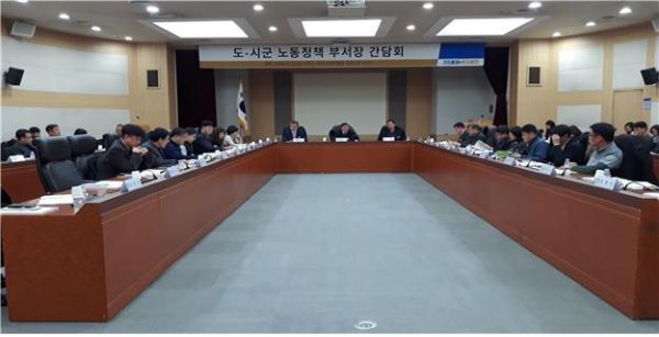 도, 시군과 ‘노동정책 발전’ 협력체계 강화‥부서장 간담회 개최