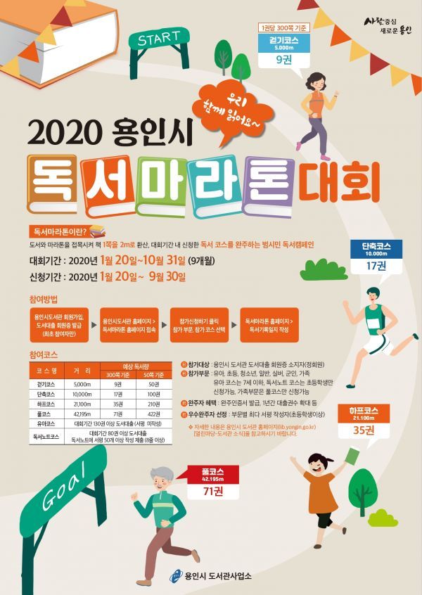 올해 독서마라톤 대회 20일부터 참가 신청 접수