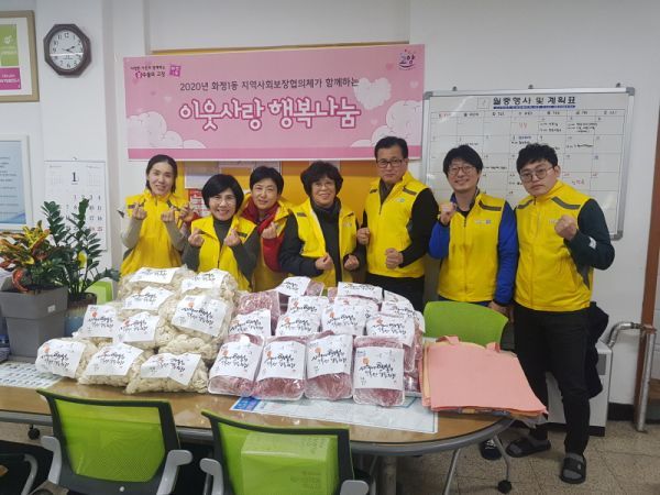 고양시 화정1동, 설맞이 사랑의 떡국떡 나눔