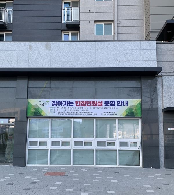 송산1동 찾아가는 현장민원실 운영