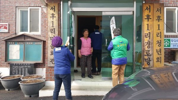서종면 새마을회 방역소독 실시