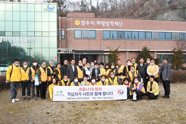 양주시는 13일 대한적십자봉사회 양주지구협의회에서 코로나19 차단을 위한 방역봉사단 발대식을 개최했다고 밝혔다.