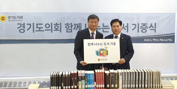 경기도의회 ‘함께 나누는 도서 기증식’추진