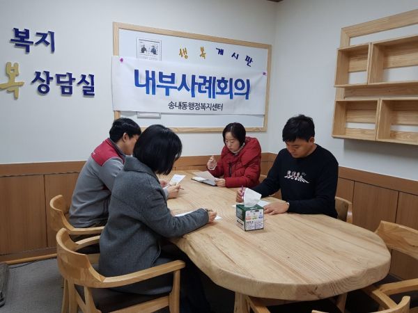 송내동, 맞춤형 복지서비스 지원을 위한 내부 사례회의 개최