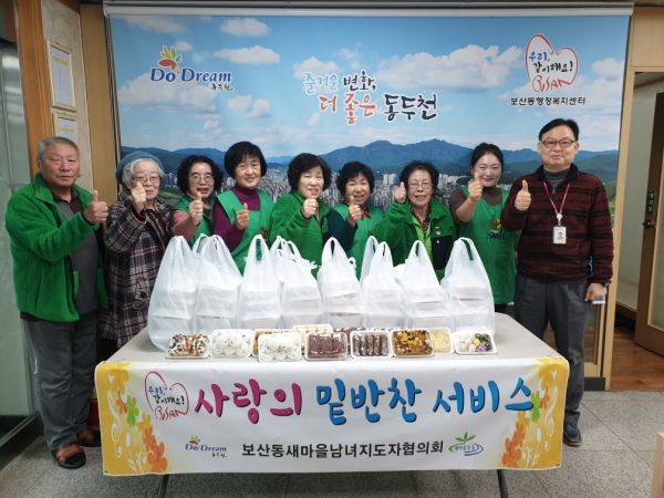 보산동 새마을 부녀회, 관내 홀몸노인 12가구에 밑반찬 전달
