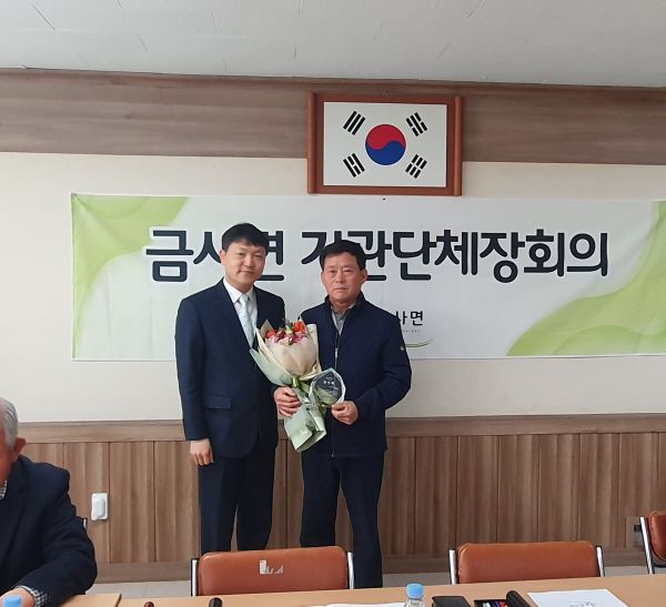 금사면 기관단체협의회 회의 개최