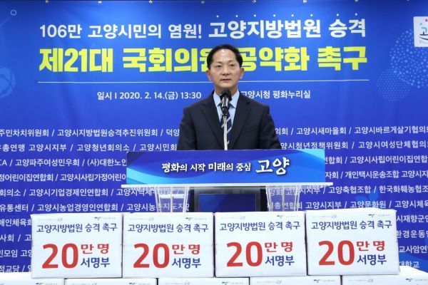 “고양지방법원 유치, 국회가 나설 차례” 시민대표 100인 촉구
