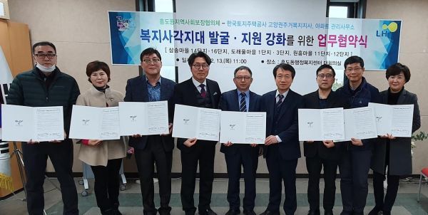 고양시 흥도동, 관내 LH아파트와 복지사각지대 발굴?지원 강화를 위한 MOU 체결